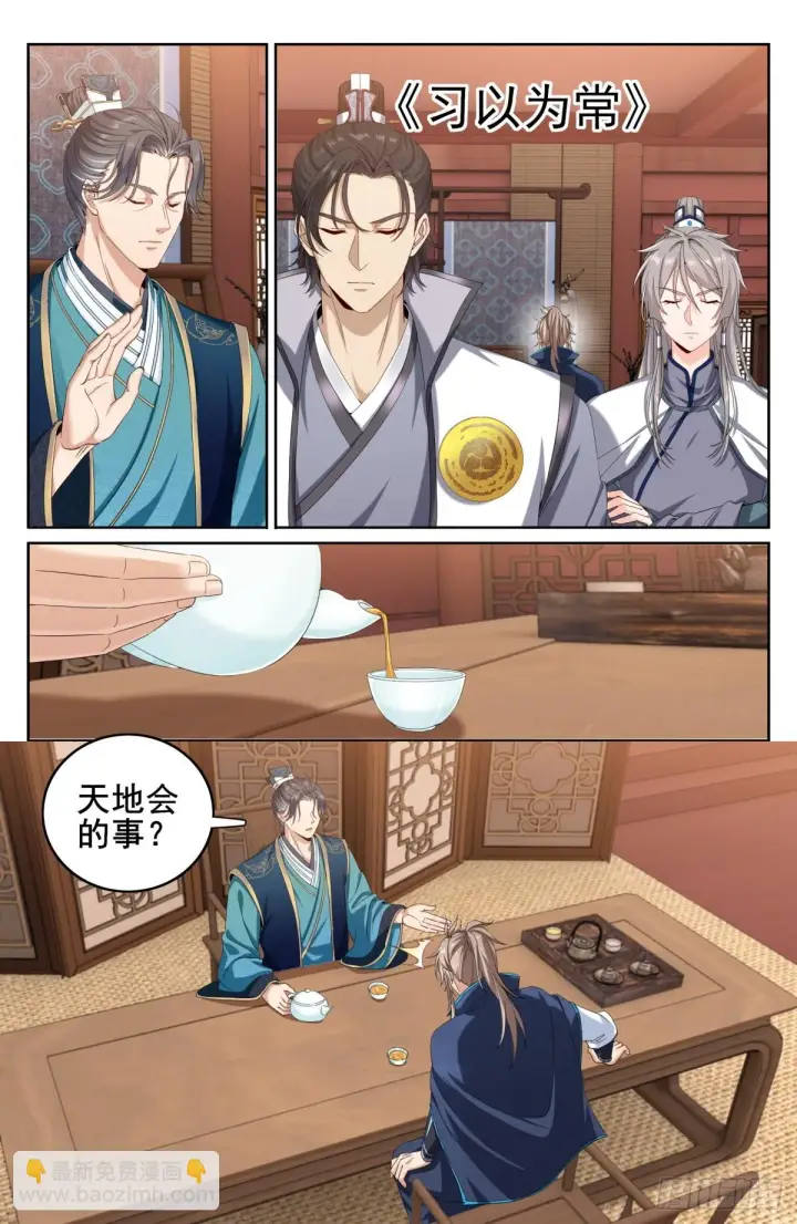 漫画《大奉打更人》151分头行动第2张图