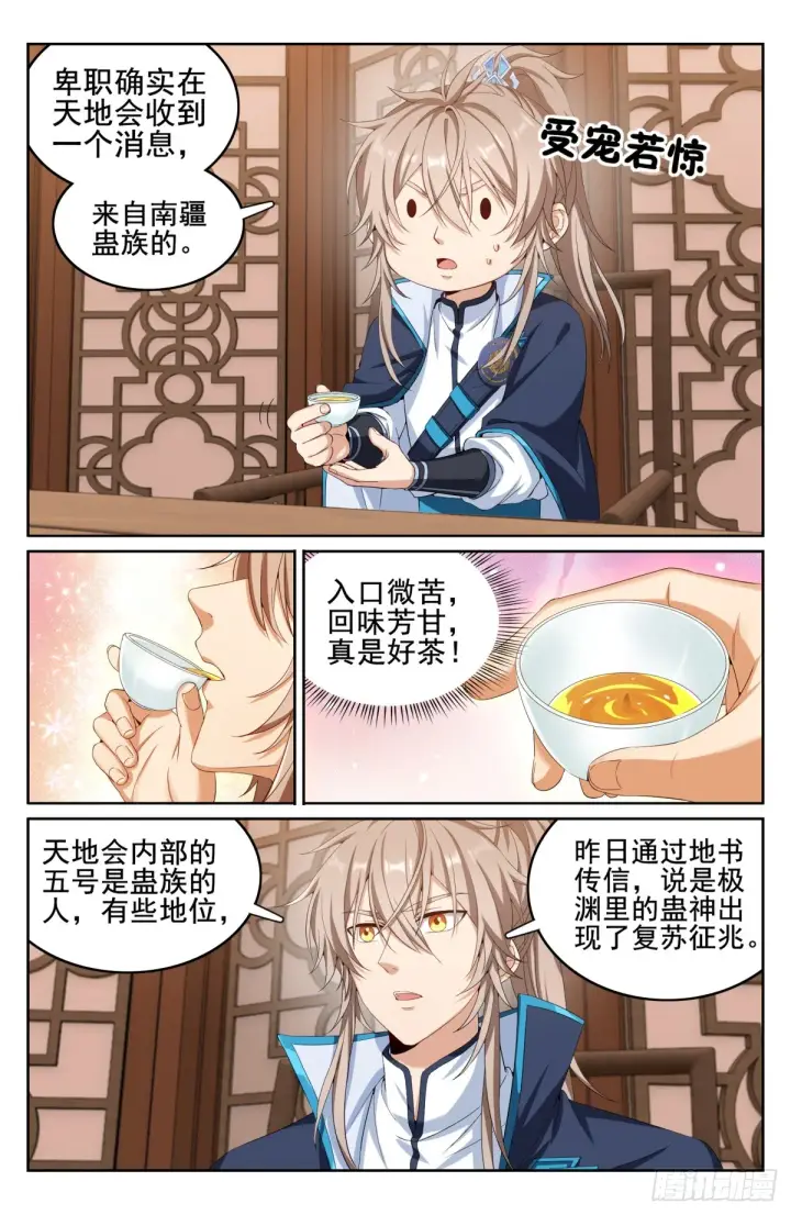 漫画《大奉打更人》151分头行动第3张图