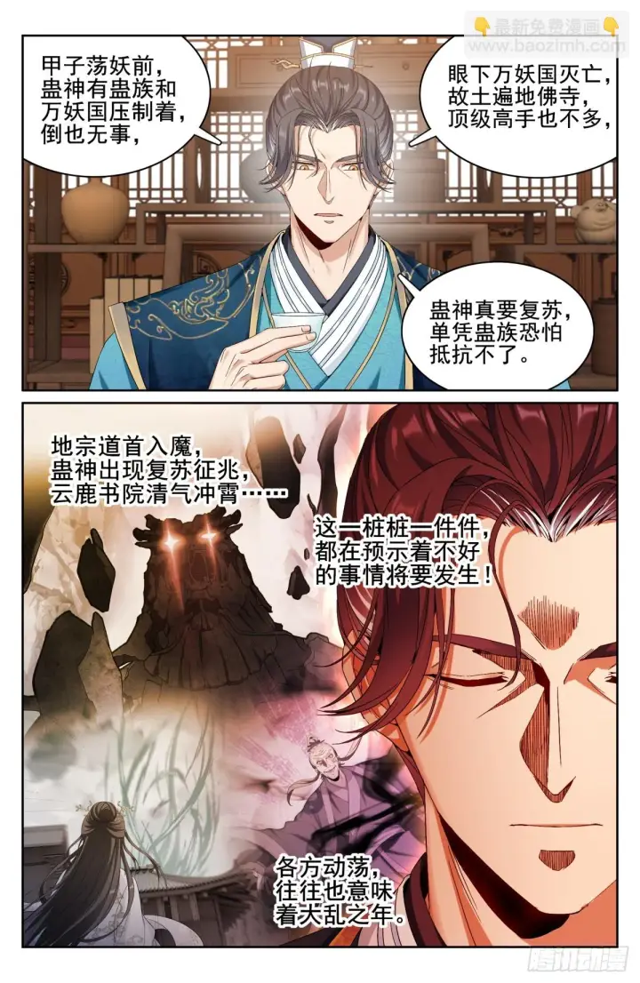 漫画《大奉打更人》151分头行动第4张图