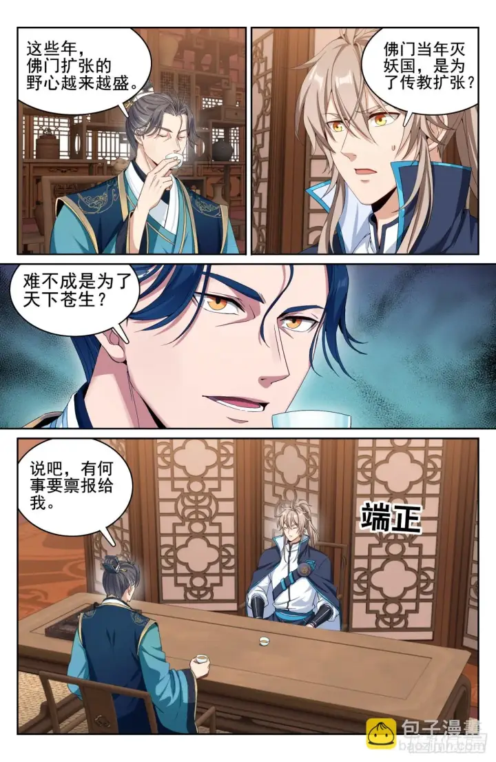 漫画《大奉打更人》151分头行动第5张图