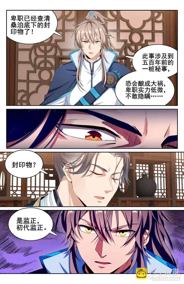 漫画《大奉打更人》151分头行动第6张图