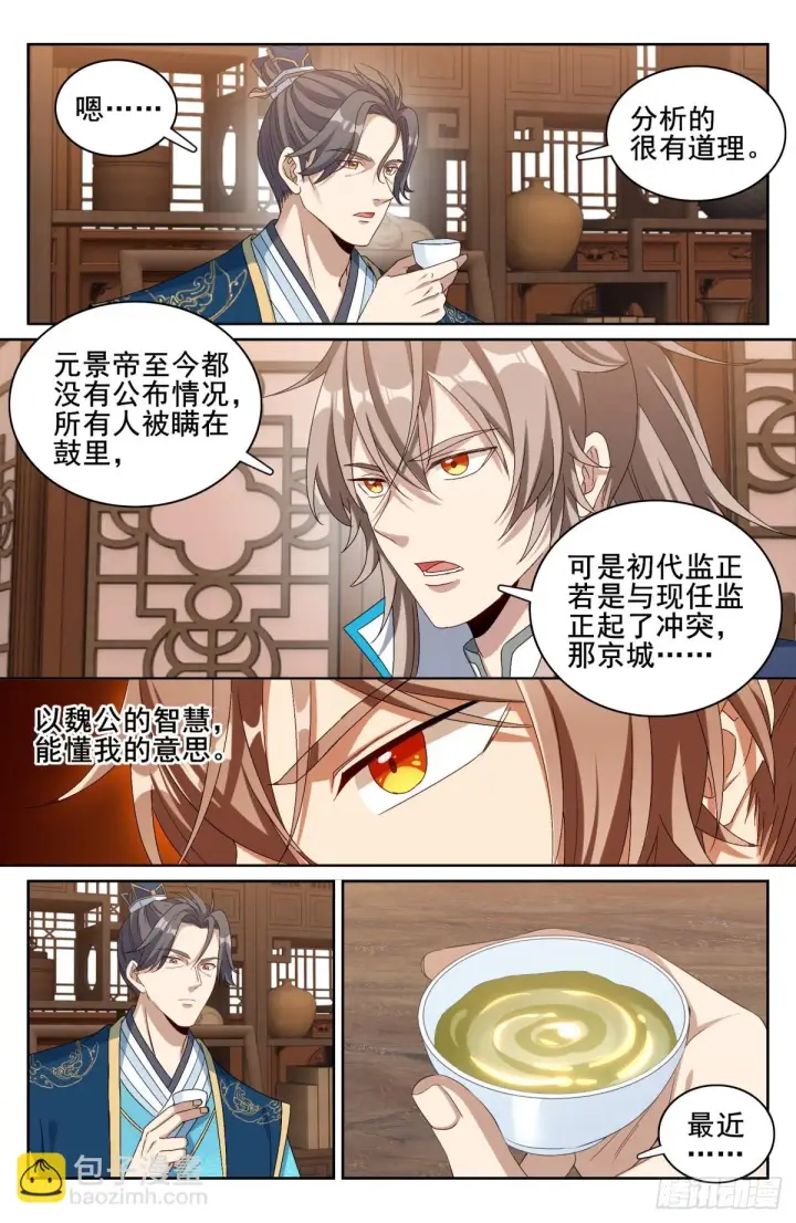 漫画《大奉打更人》151分头行动第7张图