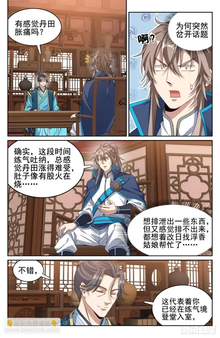 漫画《大奉打更人》151分头行动第8张图