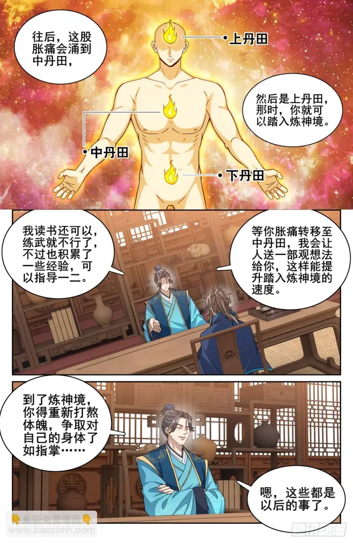 漫画《大奉打更人》151分头行动第9张图