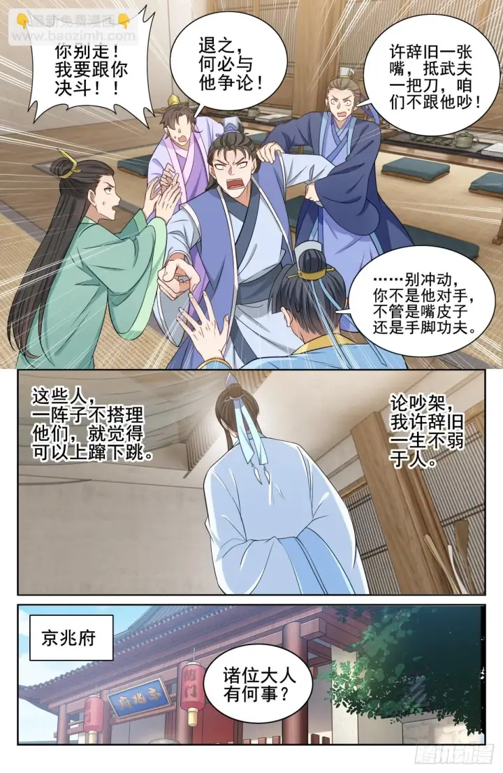 漫画《大奉打更人》152无中生友第10张图