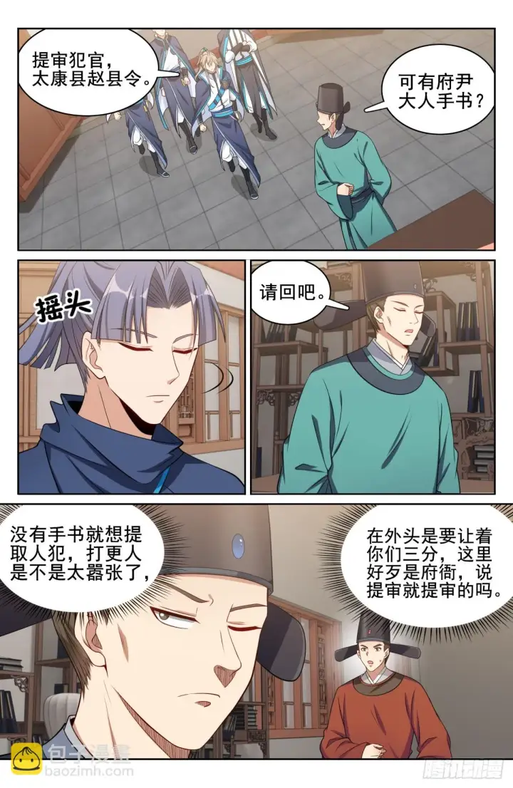 漫画《大奉打更人》152无中生友第11张图