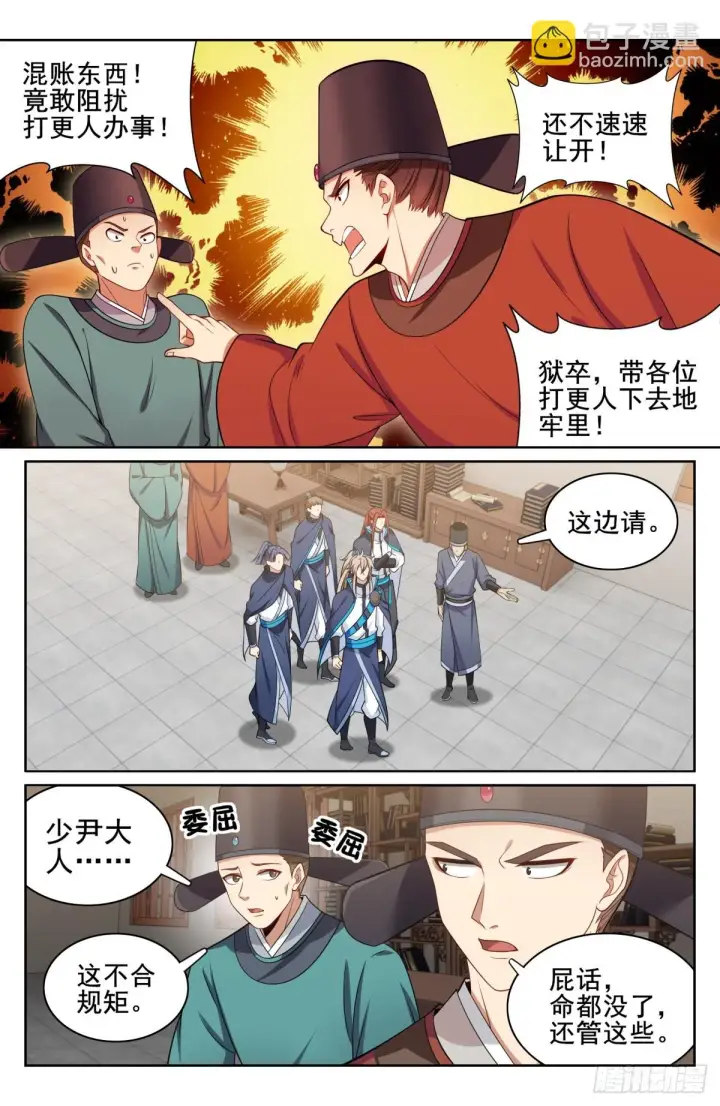 漫画《大奉打更人》152无中生友第12张图