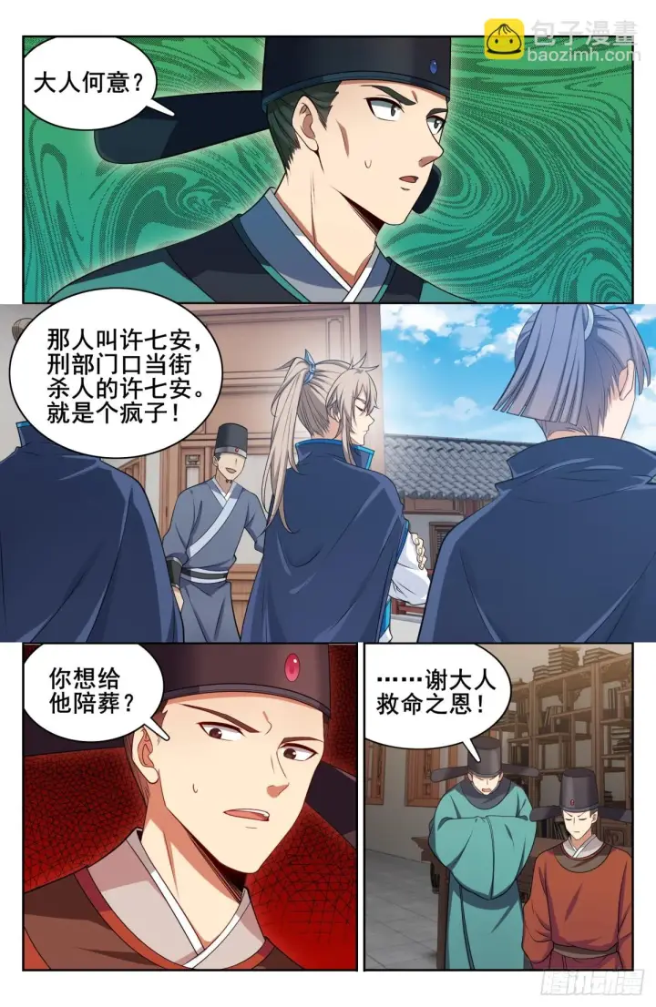 漫画《大奉打更人》152无中生友第13张图