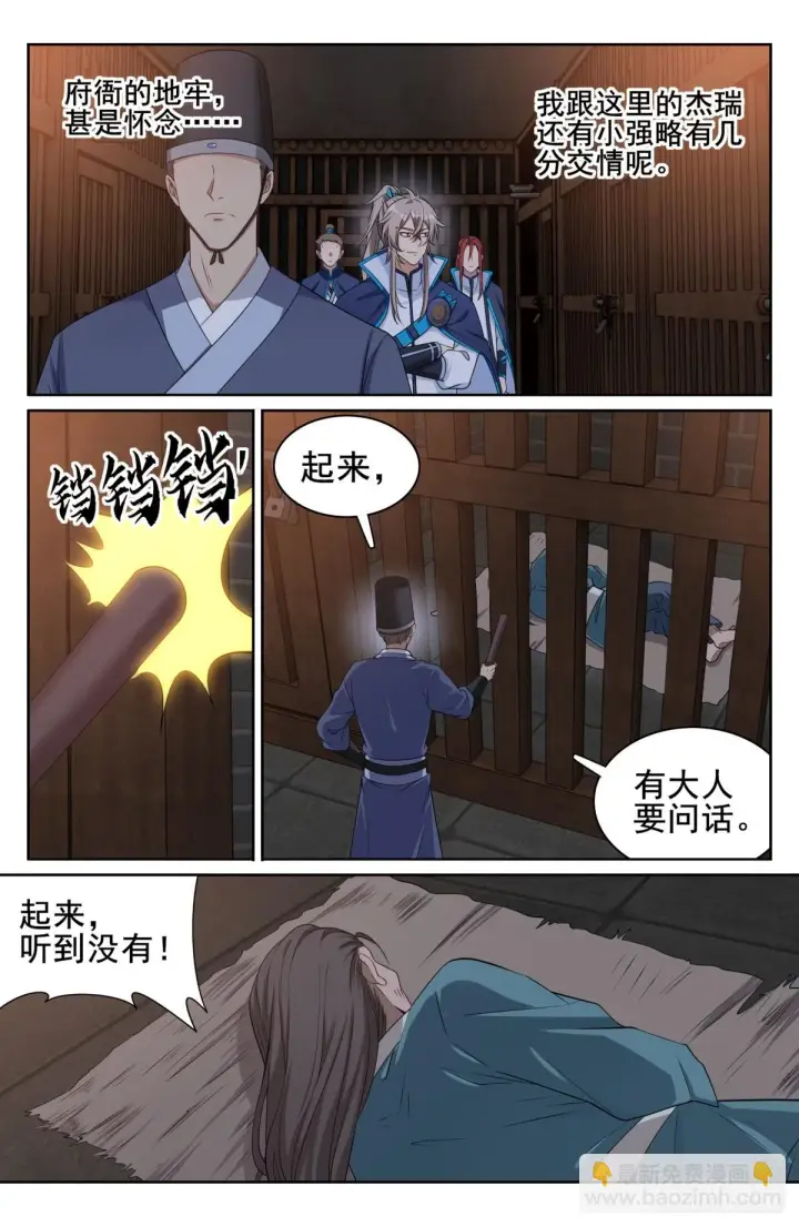 漫画《大奉打更人》152无中生友第14张图