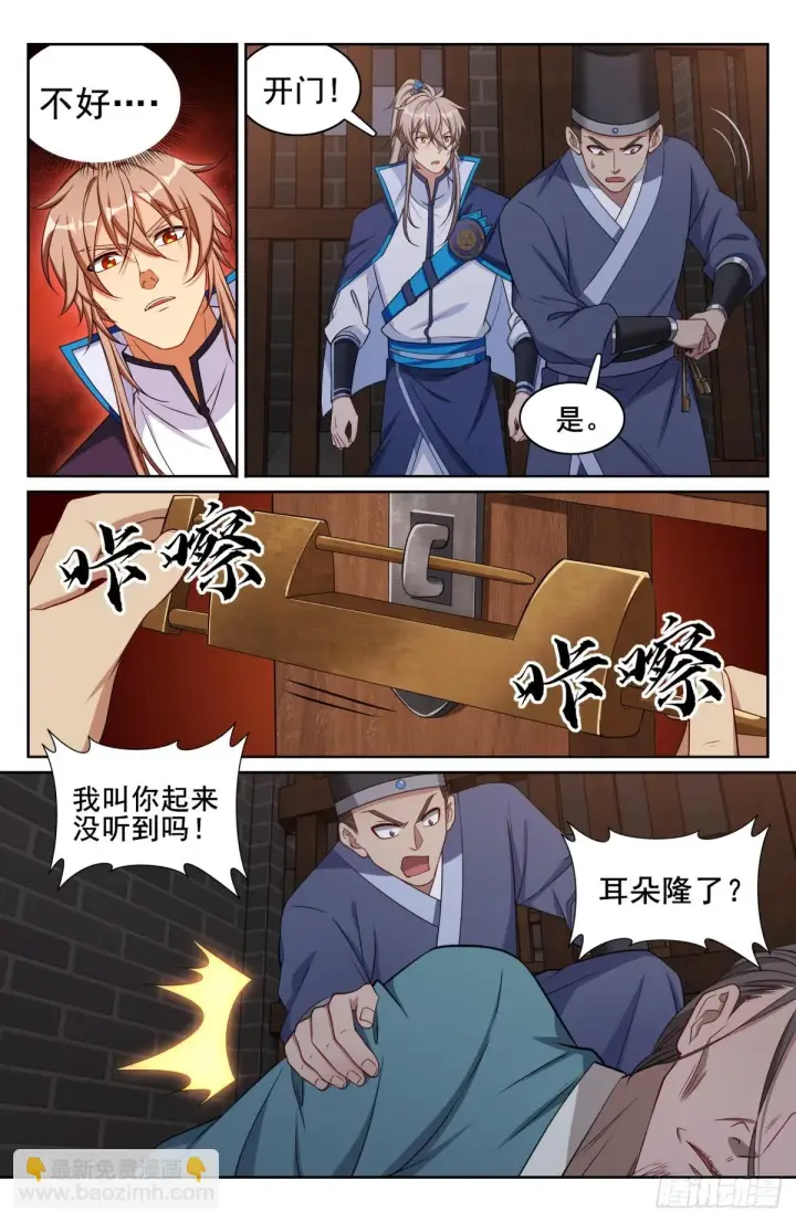 漫画《大奉打更人》152无中生友第15张图