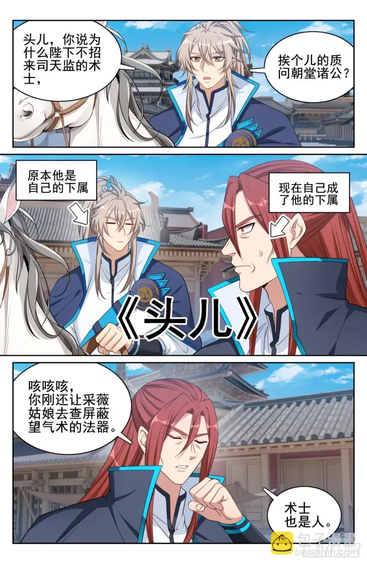 漫画《大奉打更人》152无中生友第2张图