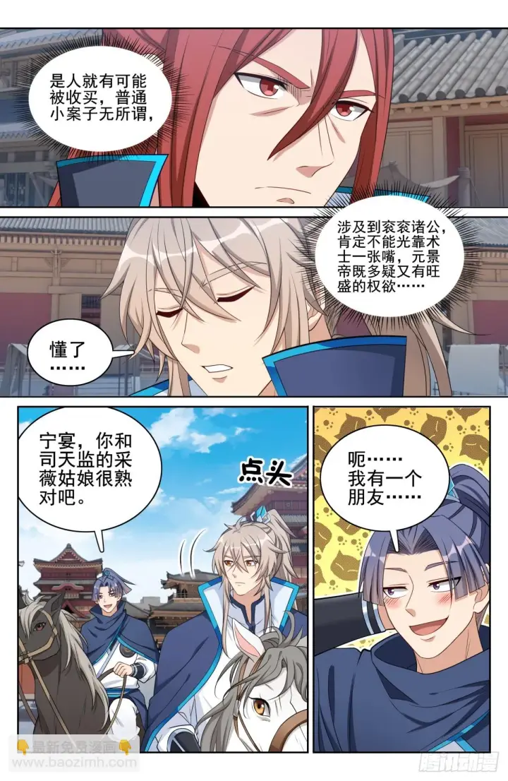 漫画《大奉打更人》152无中生友第3张图
