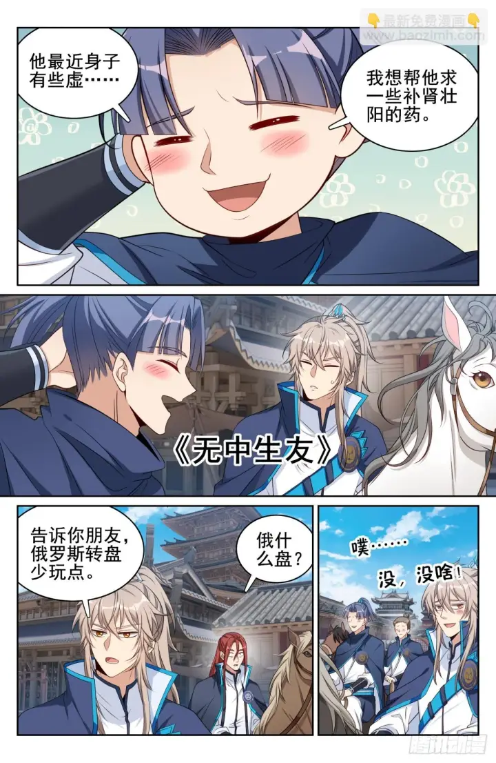 漫画《大奉打更人》152无中生友第4张图