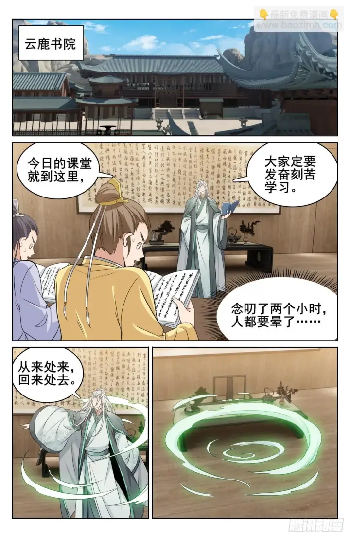 漫画《大奉打更人》152无中生友第5张图