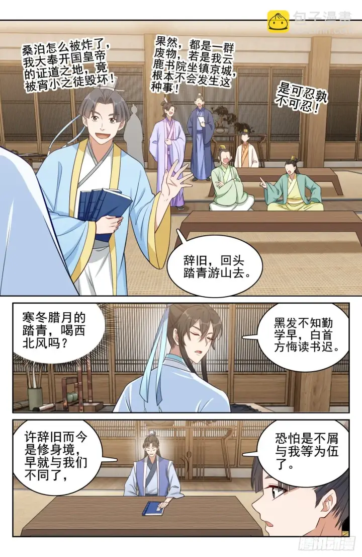 漫画《大奉打更人》152无中生友第6张图