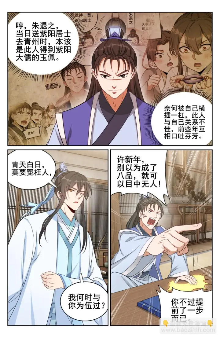 漫画《大奉打更人》152无中生友第7张图