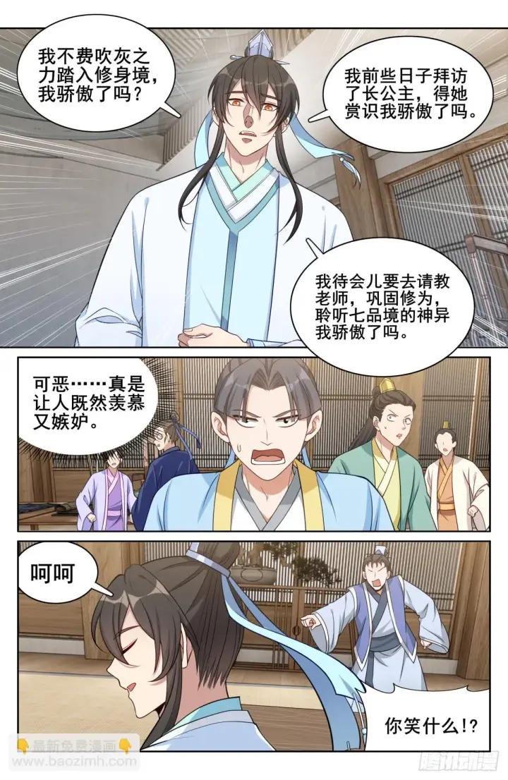 漫画《大奉打更人》152无中生友第8张图