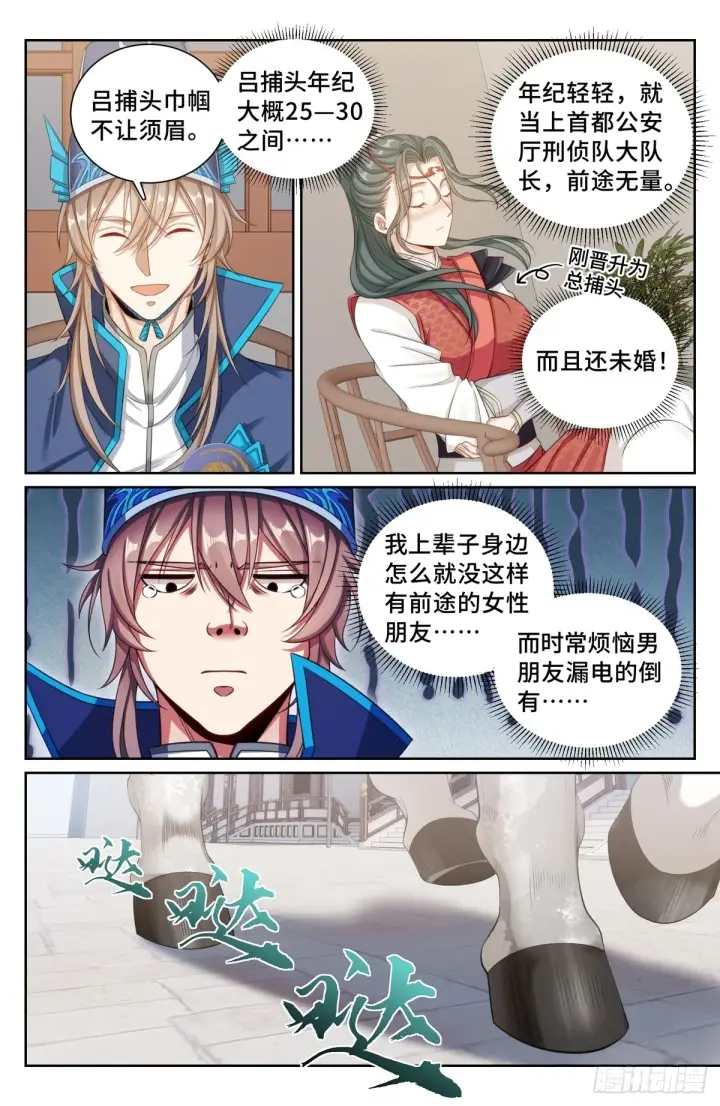 漫画《大奉打更人》153离奇死亡第10张图