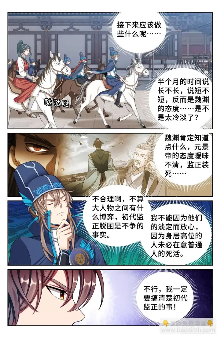 漫画《大奉打更人》153离奇死亡第11张图