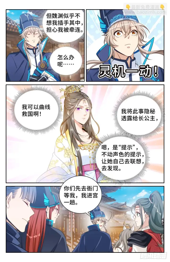 漫画《大奉打更人》153离奇死亡第12张图