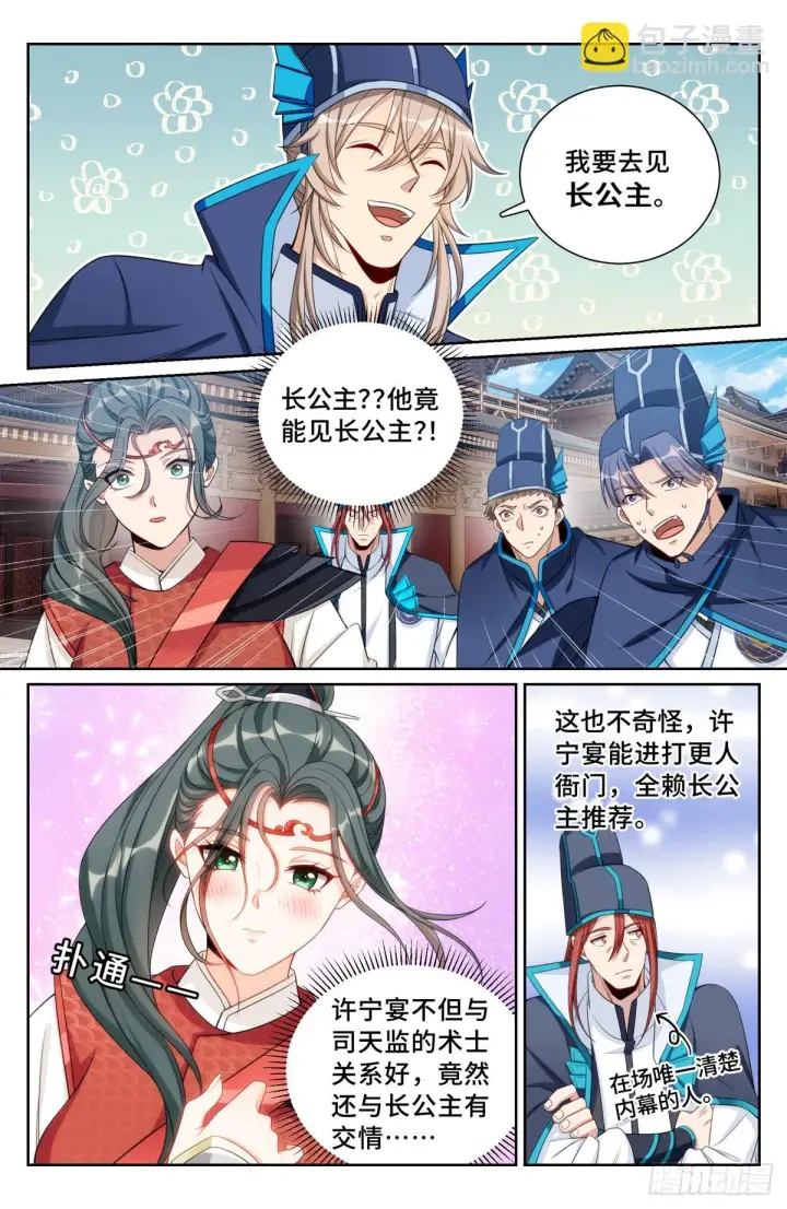 漫画《大奉打更人》153离奇死亡第13张图