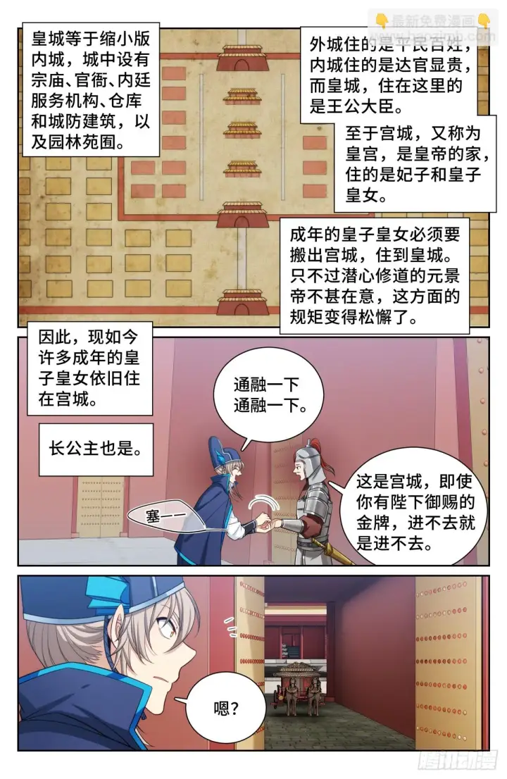 漫画《大奉打更人》153离奇死亡第14张图