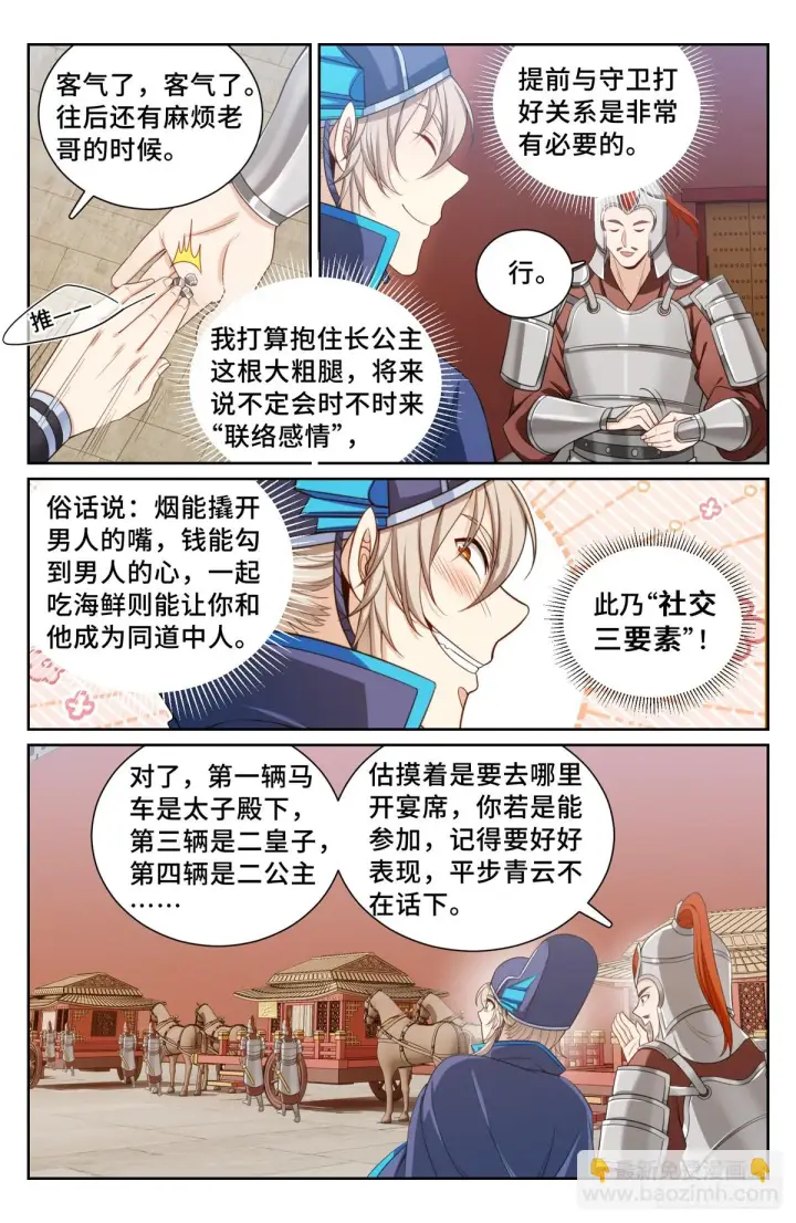 漫画《大奉打更人》153离奇死亡第16张图