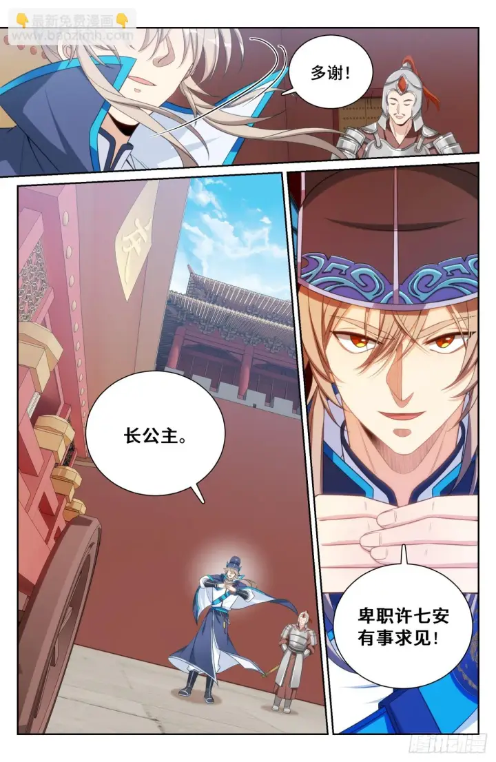 漫画《大奉打更人》153离奇死亡第17张图