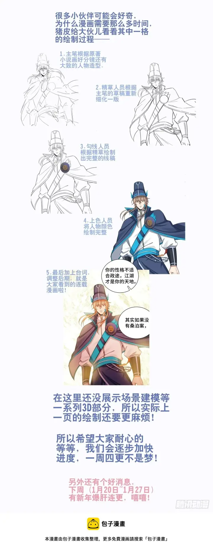 漫画《大奉打更人》153离奇死亡第19张图