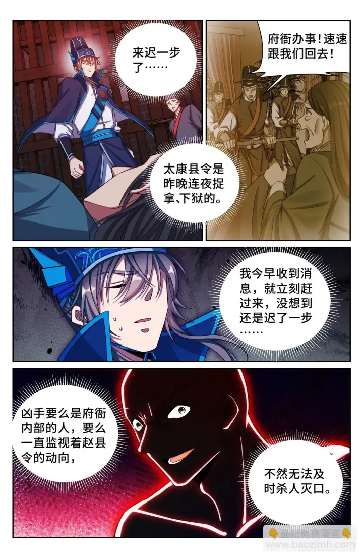 漫画《大奉打更人》153离奇死亡第2张图