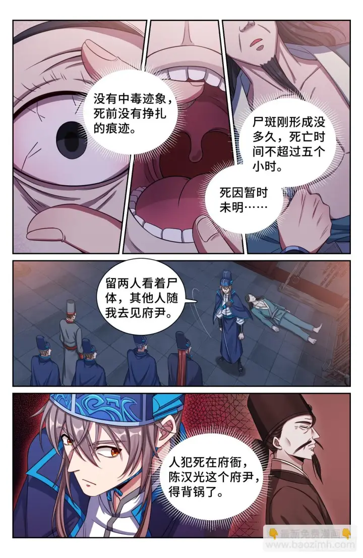 漫画《大奉打更人》153离奇死亡第3张图