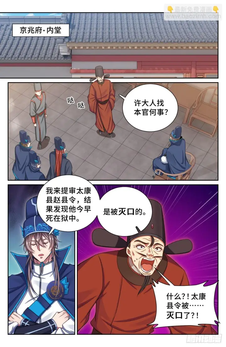 漫画《大奉打更人》153离奇死亡第4张图