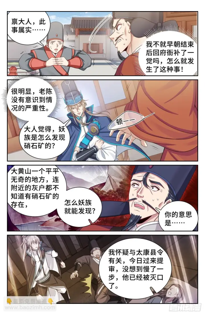 漫画《大奉打更人》153离奇死亡第5张图