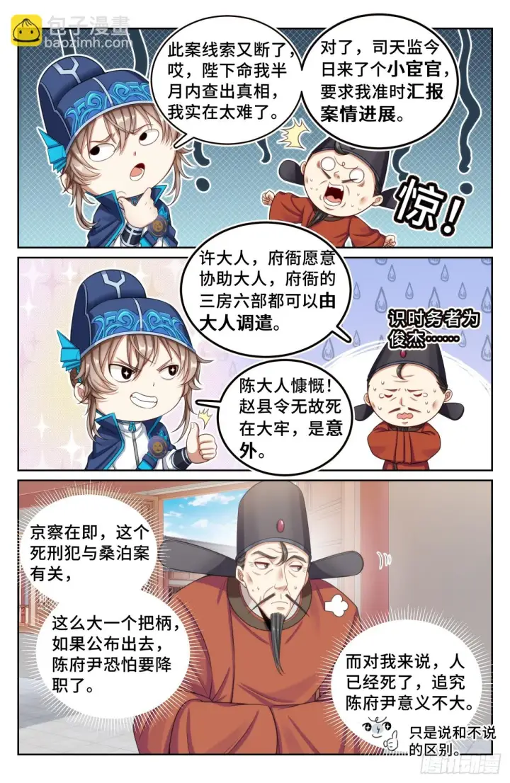 漫画《大奉打更人》153离奇死亡第6张图