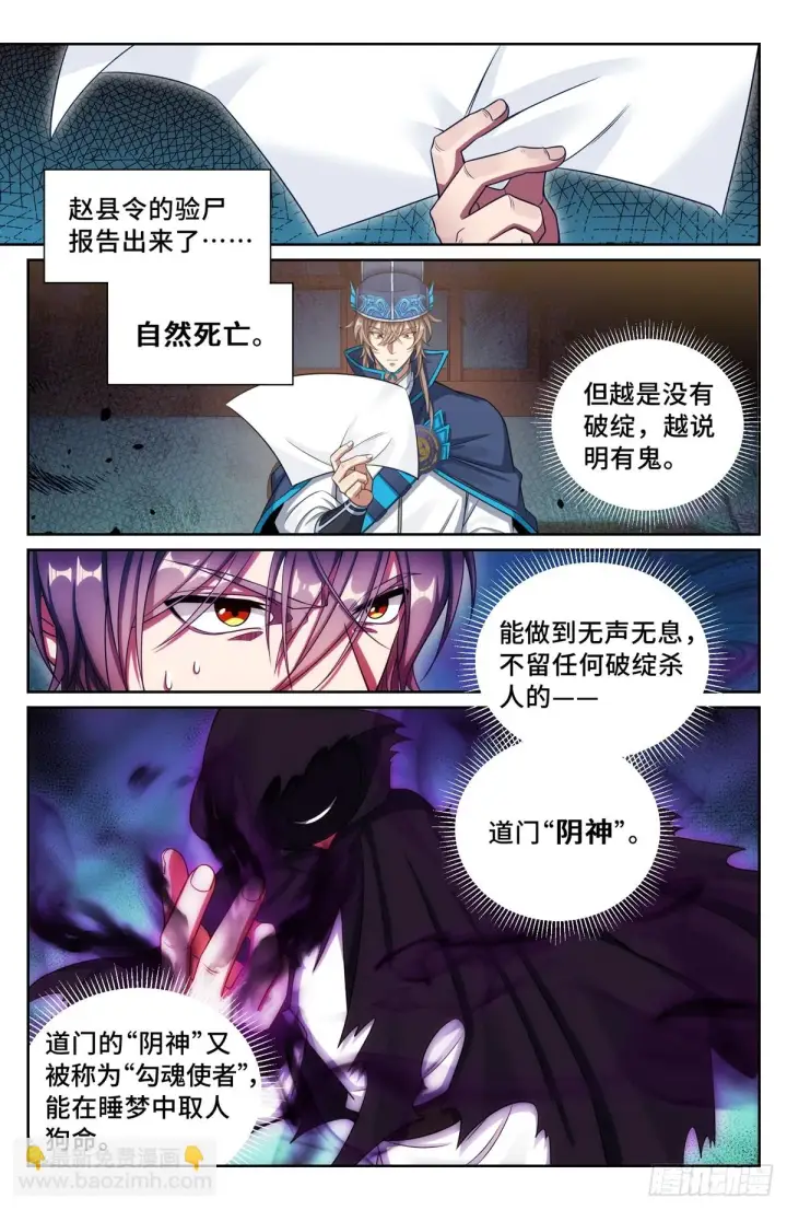 漫画《大奉打更人》153离奇死亡第7张图