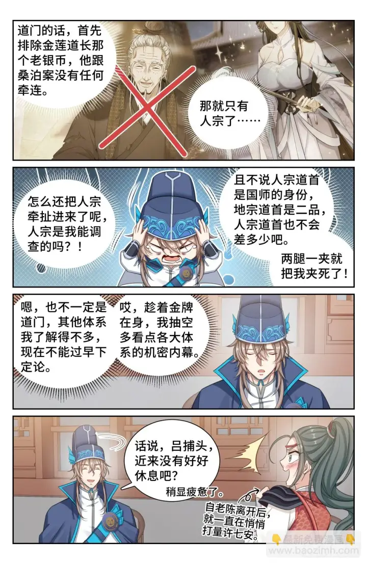 漫画《大奉打更人》153离奇死亡第8张图