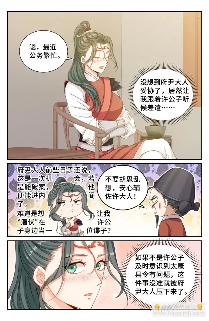 漫画《大奉打更人》153离奇死亡第9张图