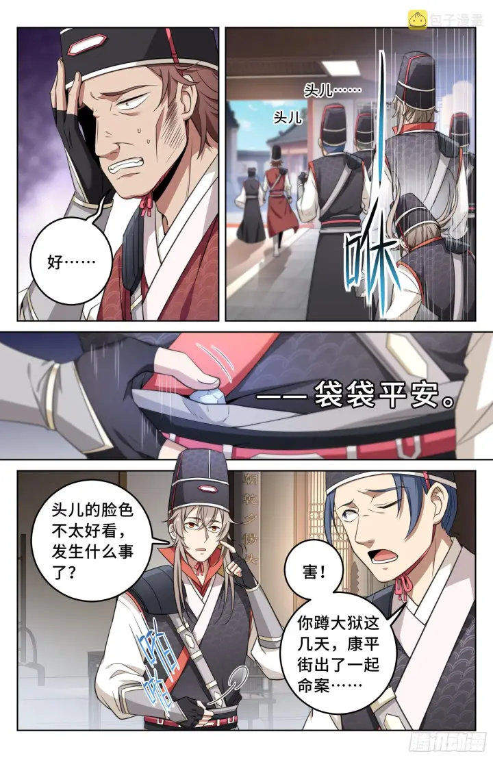 漫画《大奉打更人》015死而复生第10张图
