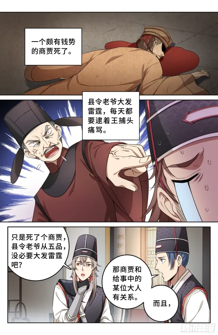 漫画《大奉打更人》015死而复生第11张图