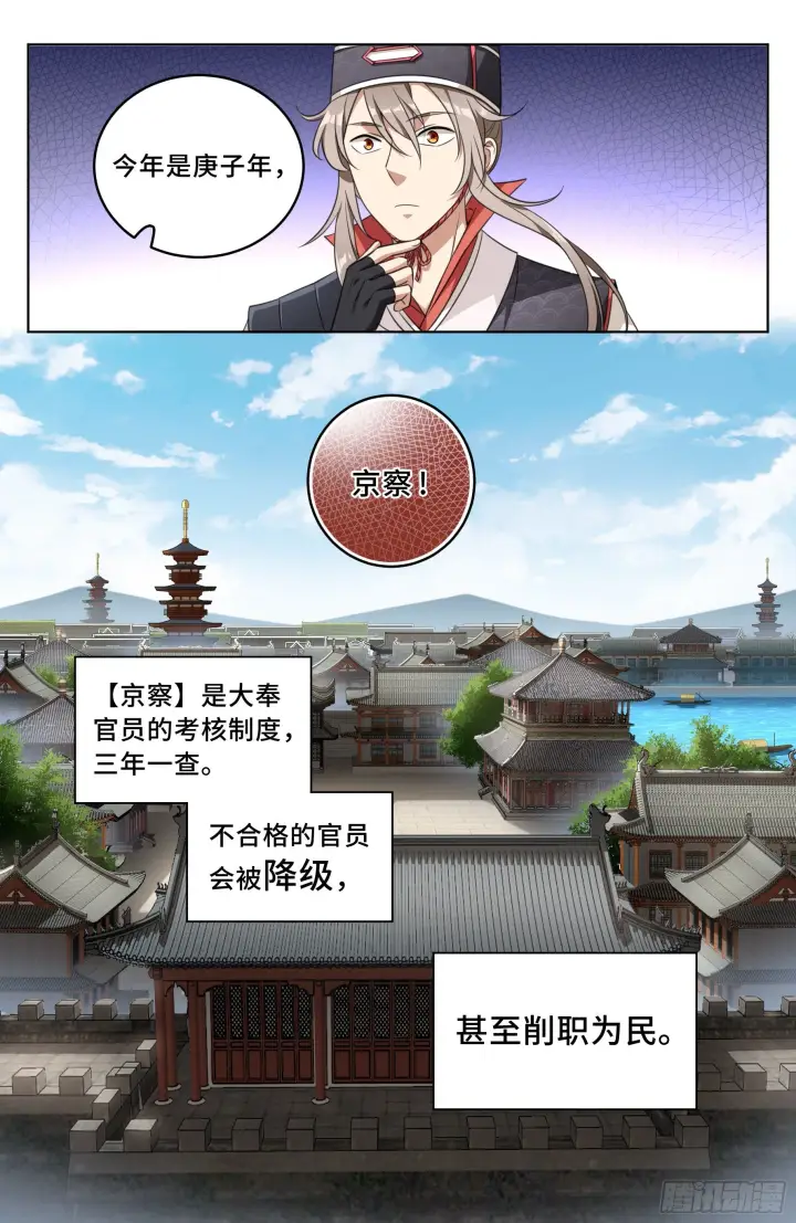 漫画《大奉打更人》015死而复生第12张图