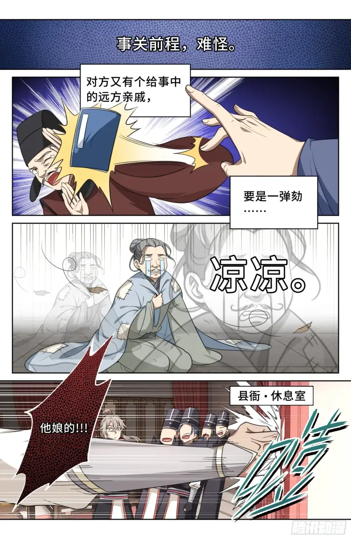 漫画《大奉打更人》015死而复生第13张图