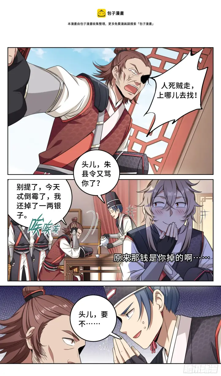 漫画《大奉打更人》015死而复生第14张图