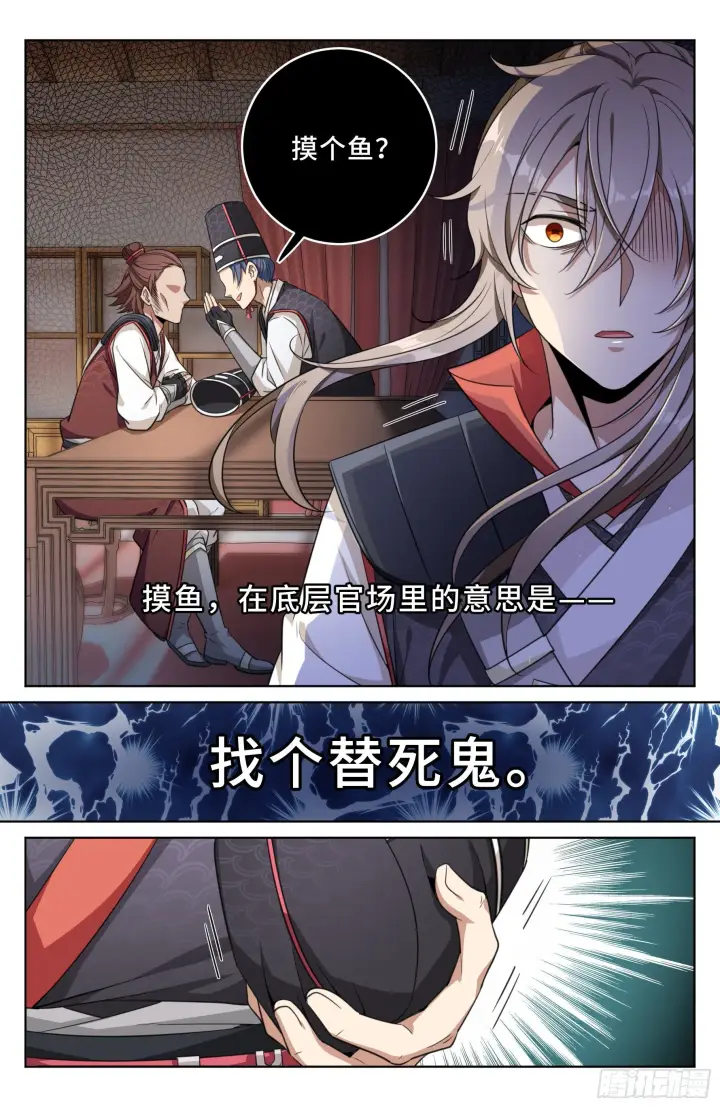 漫画《大奉打更人》015死而复生第15张图