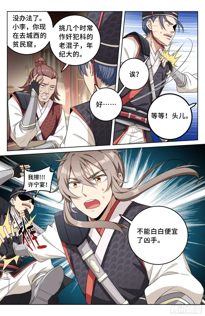 漫画《大奉打更人》015死而复生第16张图