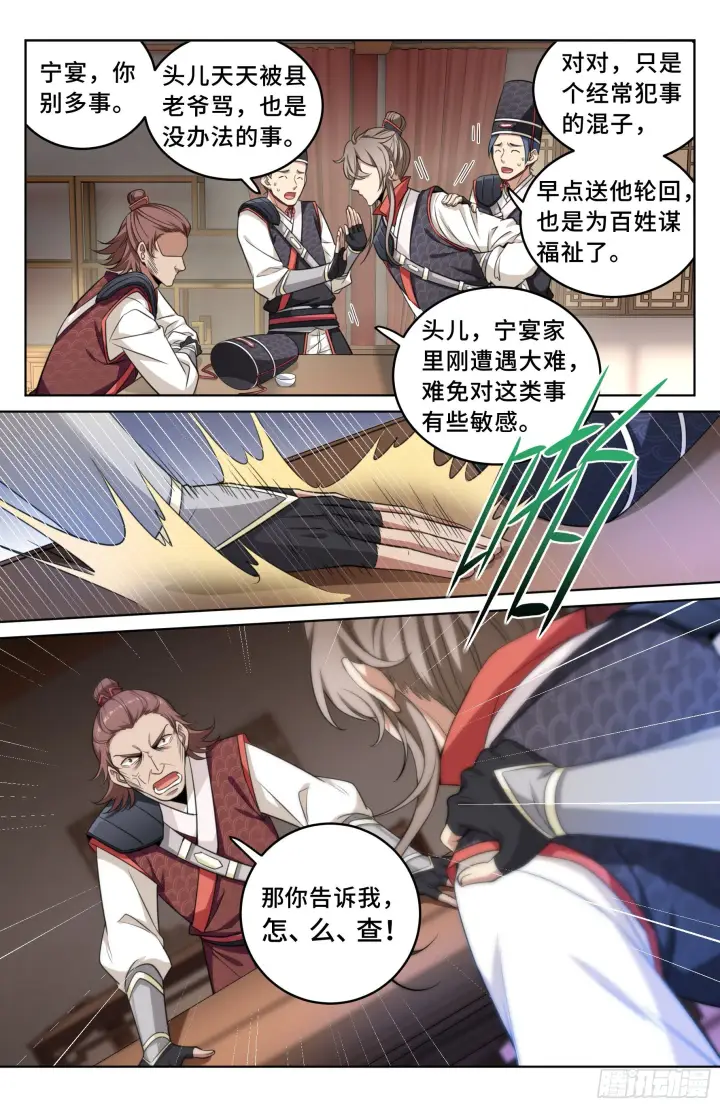 漫画《大奉打更人》015死而复生第17张图