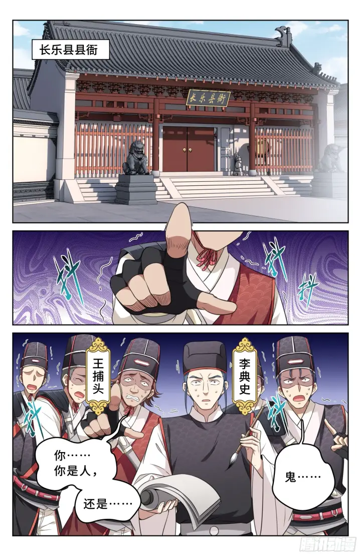 漫画《大奉打更人》015死而复生第2张图