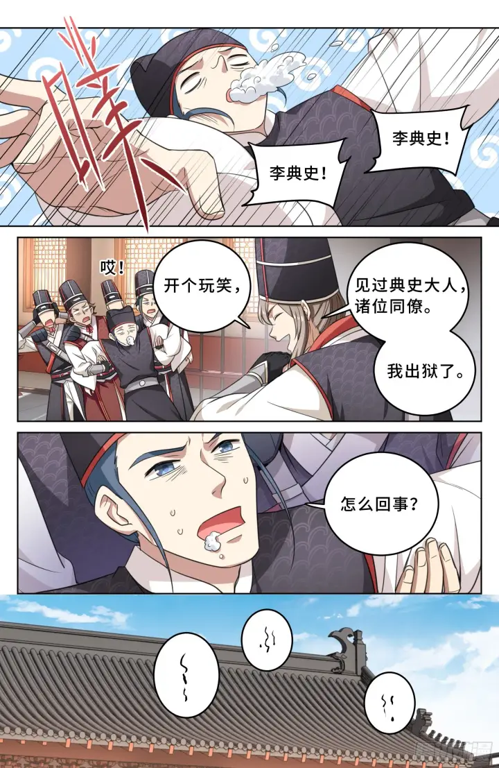 漫画《大奉打更人》015死而复生第5张图