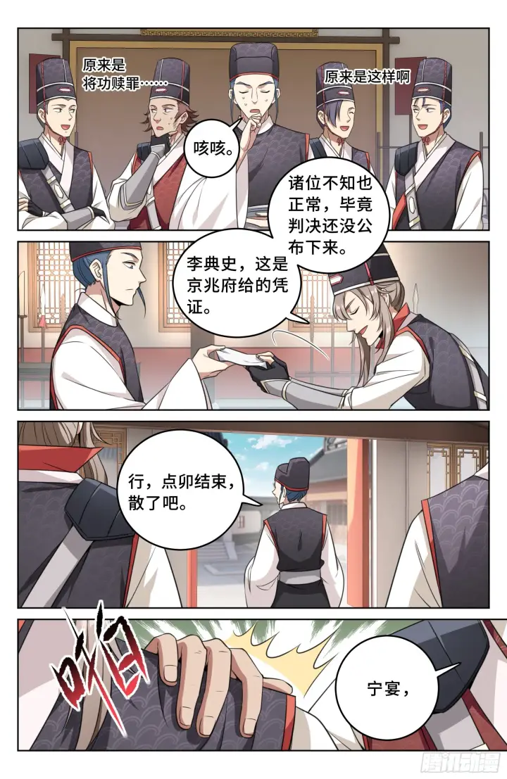 漫画《大奉打更人》015死而复生第6张图