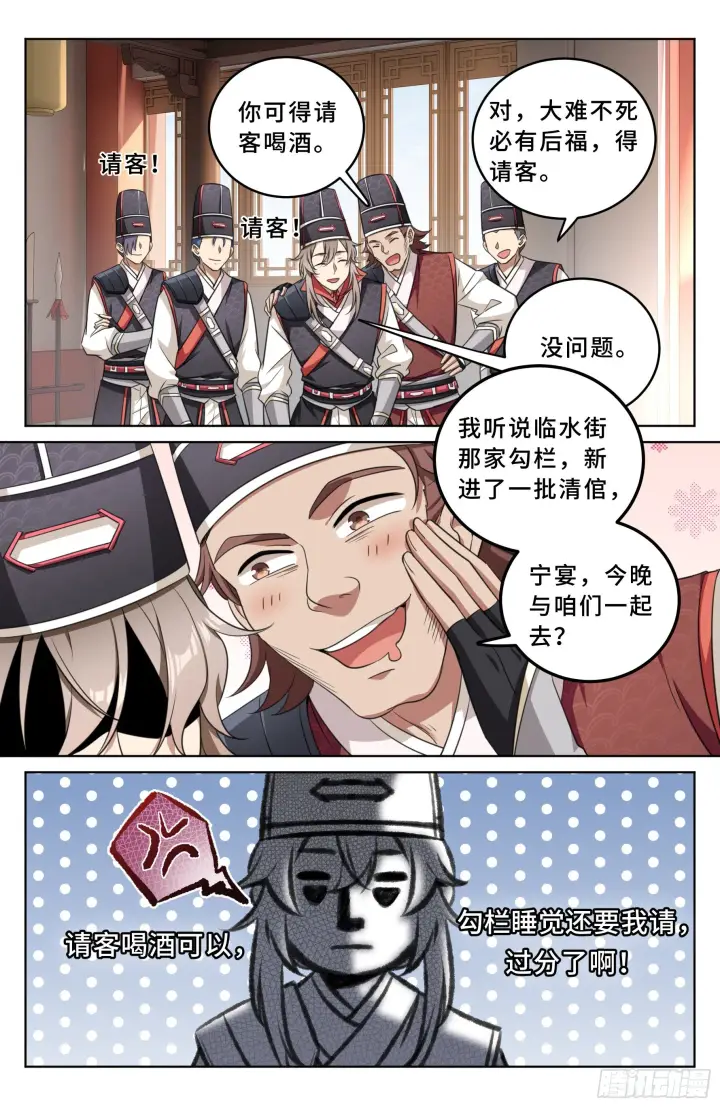 漫画《大奉打更人》015死而复生第7张图