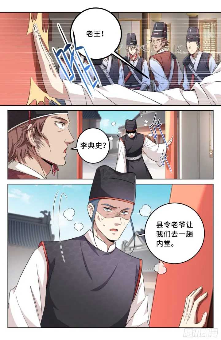 漫画《大奉打更人》015死而复生第9张图